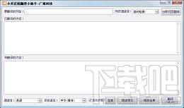 小贝在线翻译小助手,小贝在线翻译小助手下载,在线翻译助手