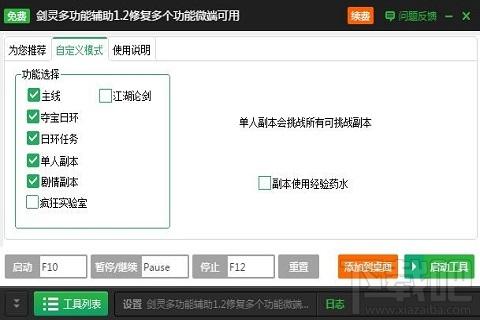 新浪剑灵洪门崛起夺宝日环辅助工具,剑灵洪门崛起夺宝日环辅助工具