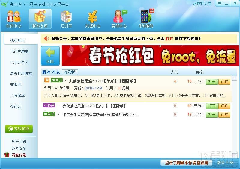 简单游,游戏脚本,游戏脚本交易平台