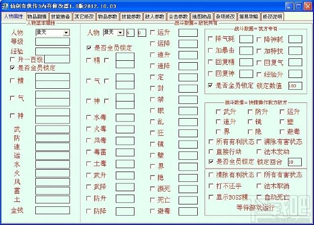 仙剑奇侠传4,仙剑奇侠传4修改器,仙剑奇侠传4内存修改器