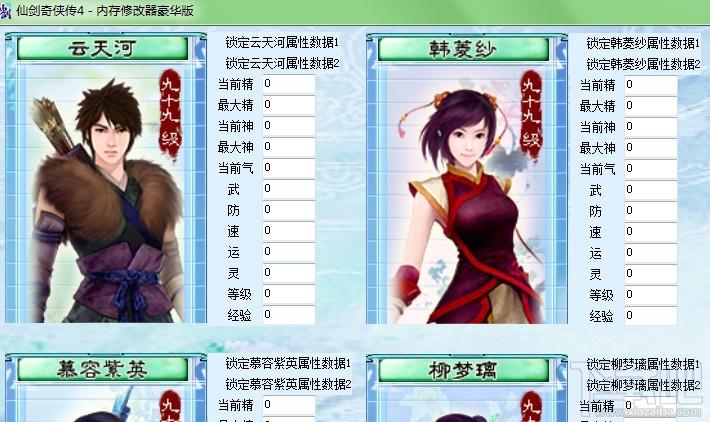 仙剑奇侠传4,仙剑奇侠传4修改器,仙剑奇侠传4内存修改器