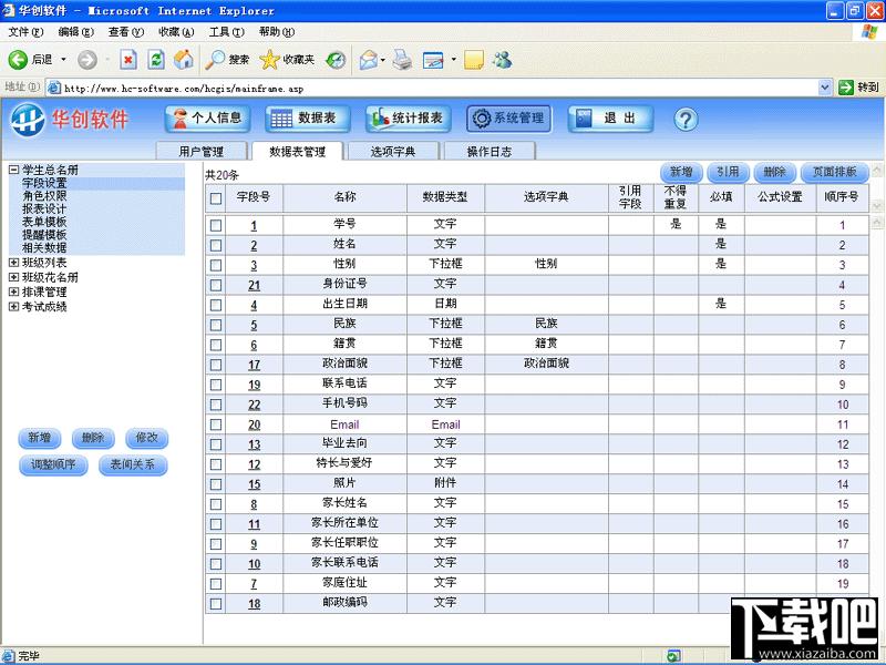 学生档案管理系统,学生成绩管理系统,华创学生档案与成绩管理系统