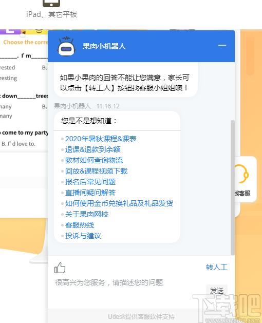 卓越果肉网校下载,卓越果肉网校,电子教室,网络教学