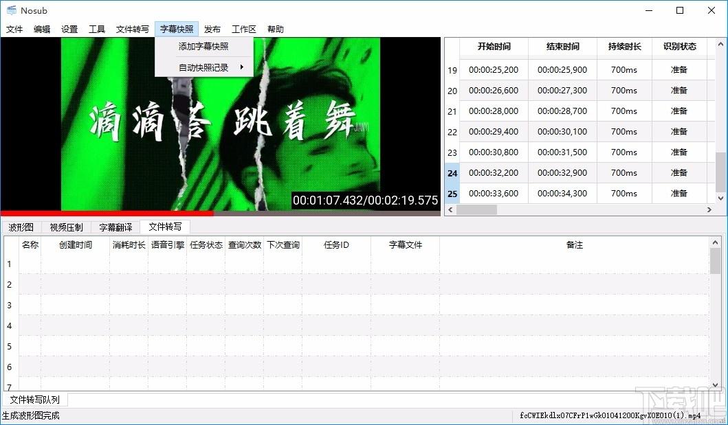 Nosub字幕制作软件,字幕制作软件,字幕制作
