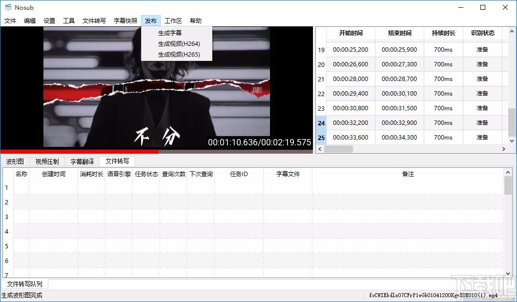 Nosub字幕制作软件,字幕制作软件,字幕制作