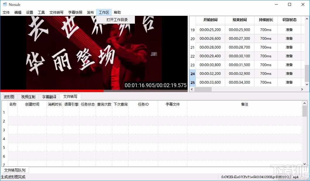 Nosub字幕制作软件,字幕制作软件,字幕制作