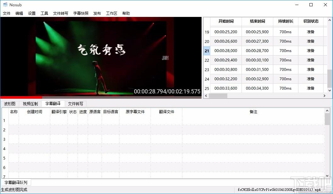 Nosub字幕制作软件,字幕制作软件,字幕制作