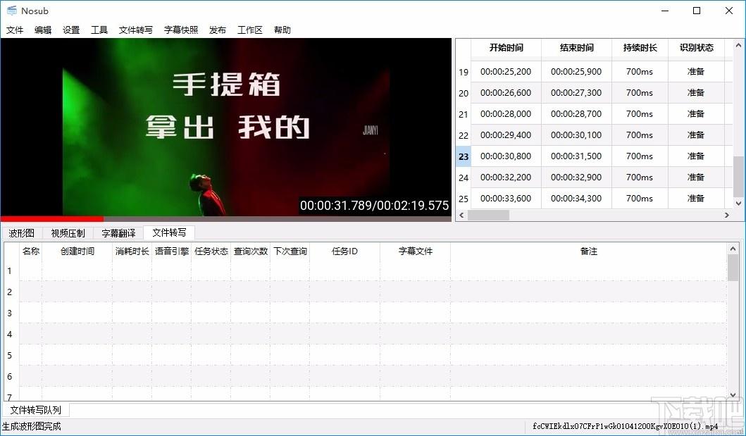Nosub字幕制作软件,字幕制作软件,字幕制作