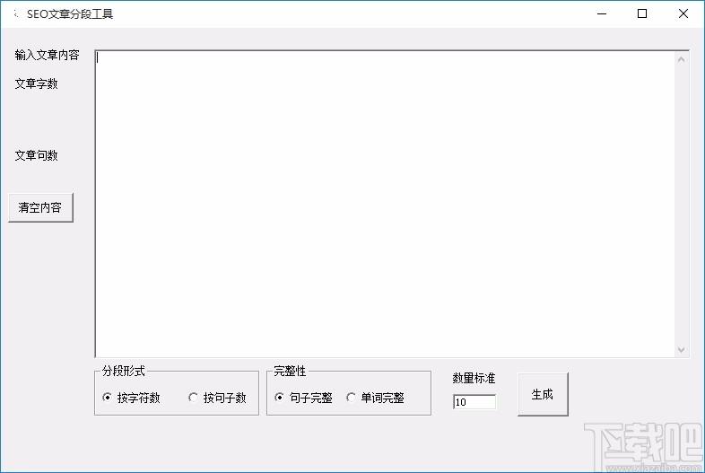 SEO文章分段工具,SEO文章分段软件,SEO文章分段