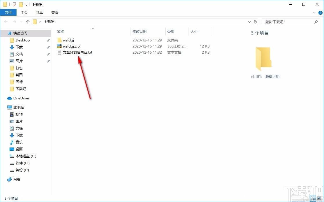 SEO文章分段工具,SEO文章分段软件,SEO文章分段