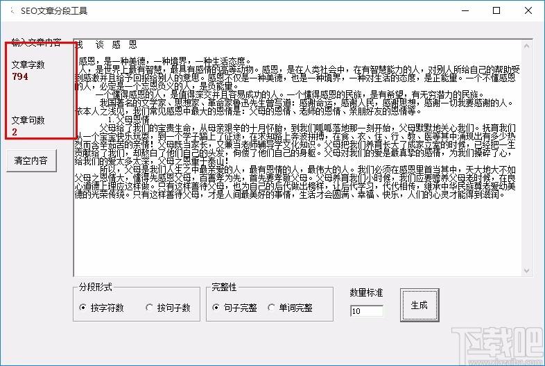SEO文章分段工具,SEO文章分段软件,SEO文章分段