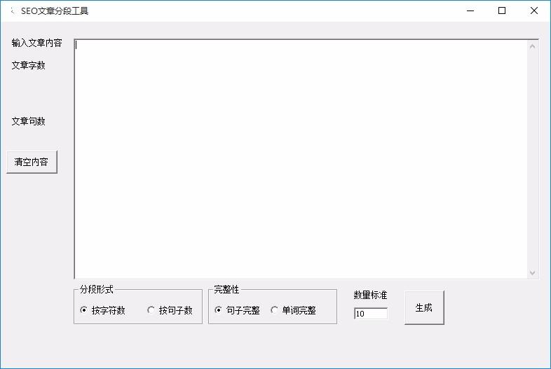 SEO文章分段工具,SEO文章分段软件,SEO文章分段
