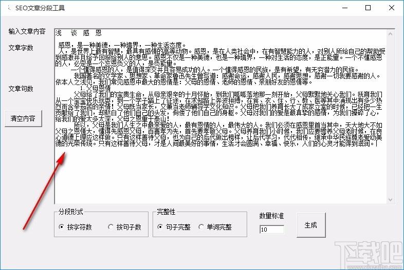 SEO文章分段工具,SEO文章分段软件,SEO文章分段