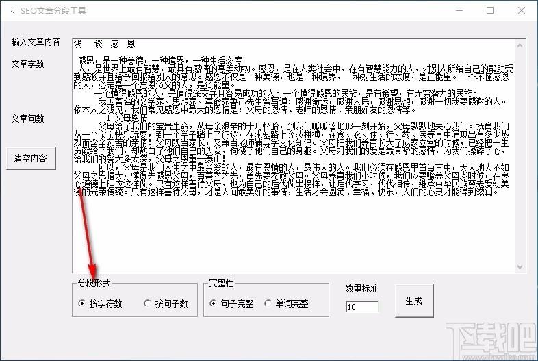 SEO文章分段工具,SEO文章分段软件,SEO文章分段