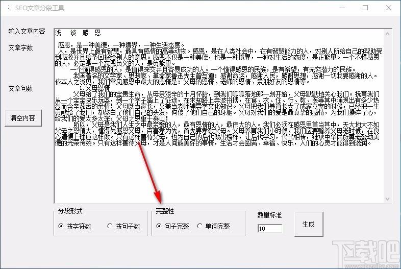 SEO文章分段工具,SEO文章分段软件,SEO文章分段