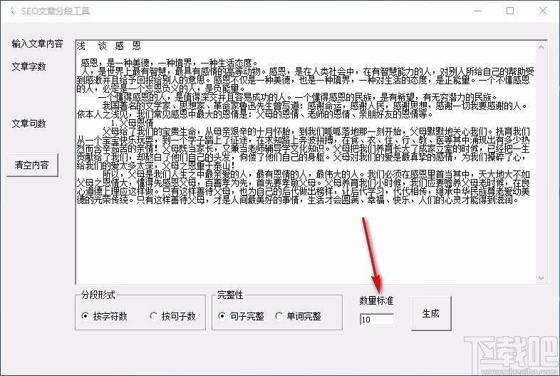 SEO文章分段工具,SEO文章分段软件,SEO文章分段