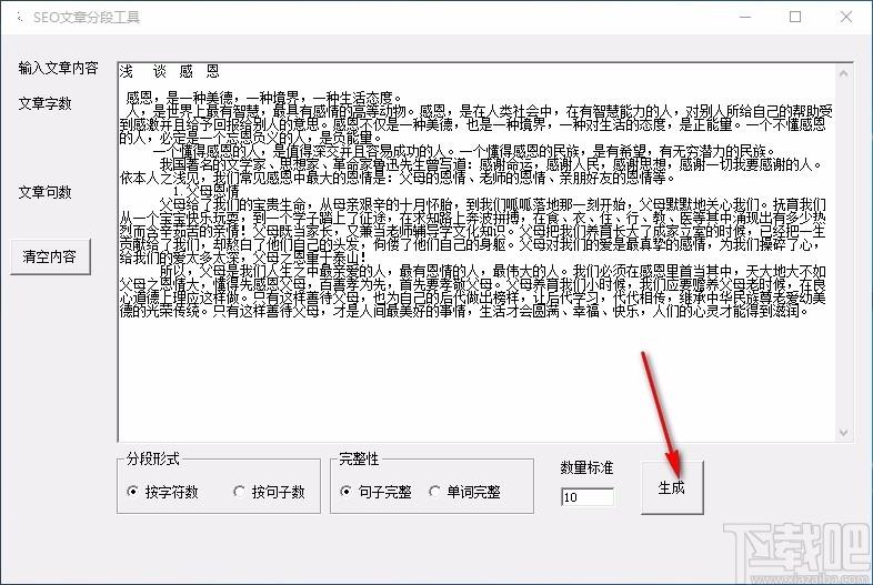 SEO文章分段工具,SEO文章分段软件,SEO文章分段