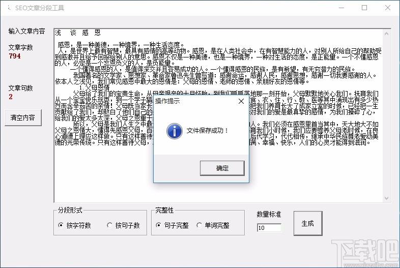 SEO文章分段工具,SEO文章分段软件,SEO文章分段
