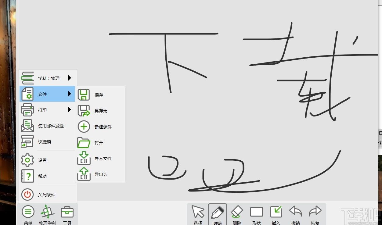鸿合i学兼容包下载,鸿合i学兼容包,教育管理,备课软件