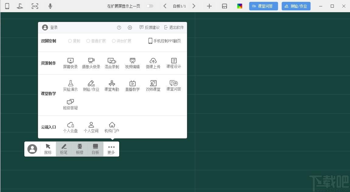 微讲师授课软件下载,微讲师授课,教育管理,网络课堂