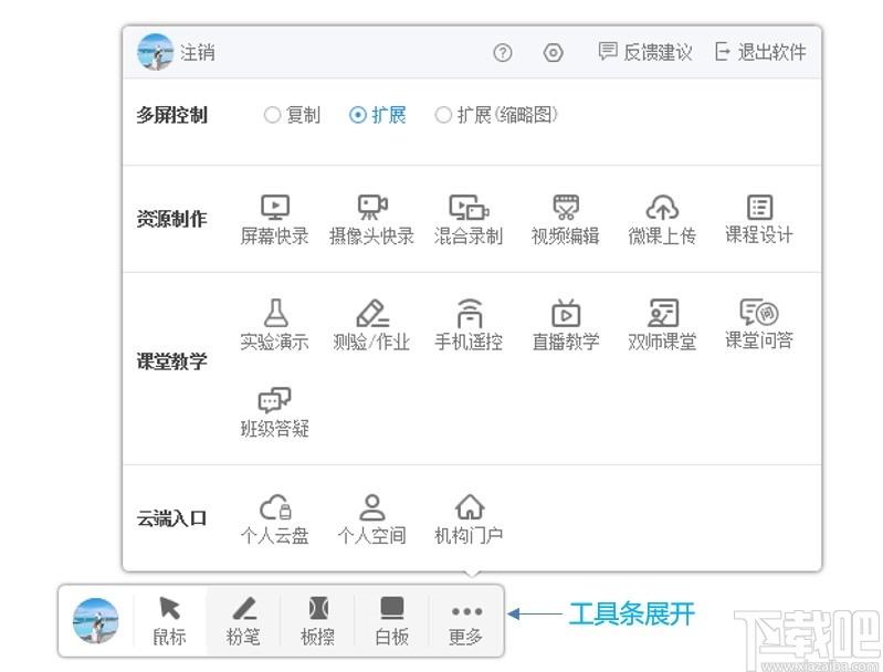 微讲师授课软件下载,微讲师授课,教育管理,网络课堂