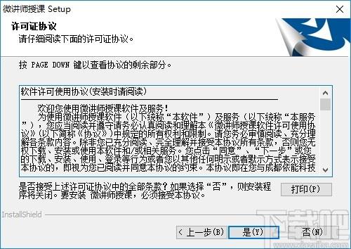 微讲师授课软件下载,微讲师授课,教育管理,网络课堂