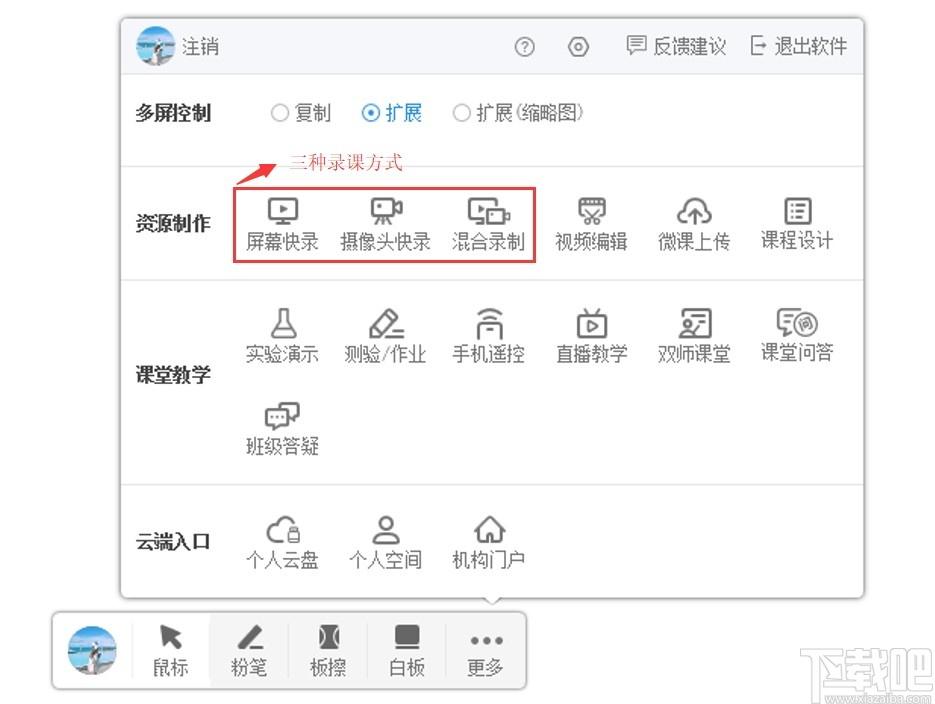 微讲师授课软件下载,微讲师授课,教育管理,网络课堂