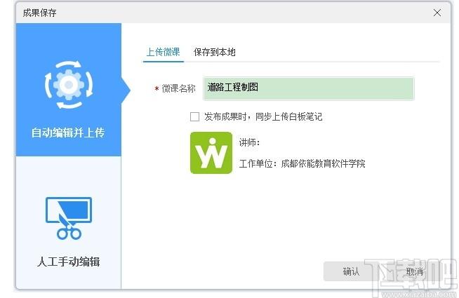 微讲师授课软件下载,微讲师授课,教育管理,网络课堂