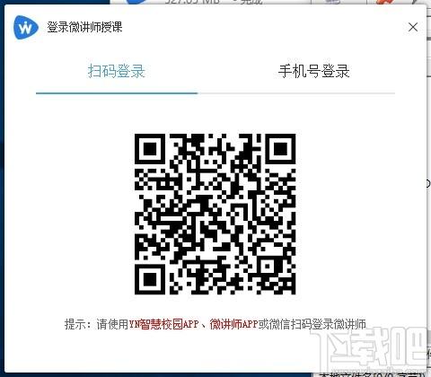微讲师授课软件下载,微讲师授课,教育管理,网络课堂