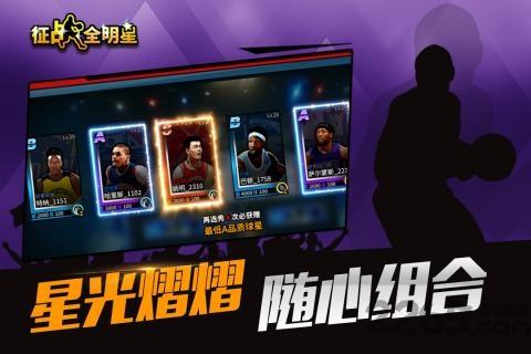 征战全明星果盘版下载,竞技手游,篮球手游,果盘手游,征战全明星