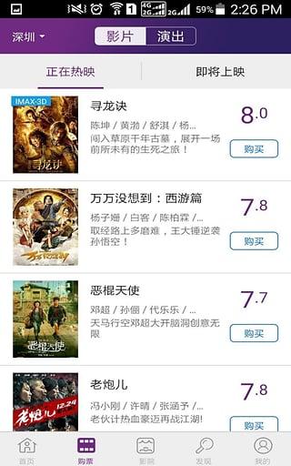院线通官方版下载,院线通,购票app,电影票app