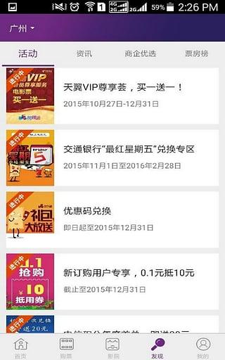 院线通官方版下载,院线通,购票app,电影票app