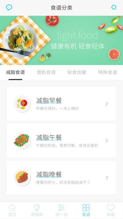 减肥食谱app最新版下载,减肥食谱,健身app,食谱app