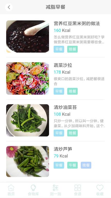 减肥食谱app最新版下载,减肥食谱,健身app,食谱app