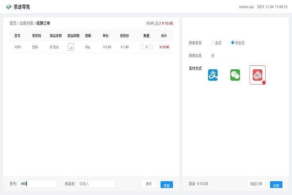 茶途零售软件下载,茶途零售,收银app,零售app