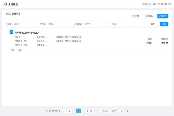 茶途零售软件下载,茶途零售,收银app,零售app