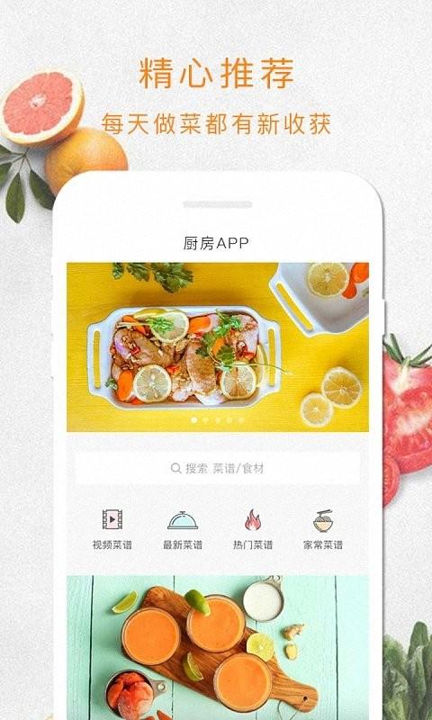 厨房说app下载,厨房说,家常菜app,烹饪app