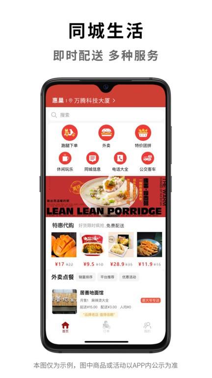 惠巢生活app下载,惠巢生活,服务app,同城配送app