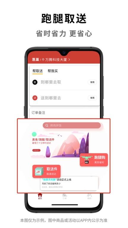 惠巢生活app下载,惠巢生活,服务app,同城配送app