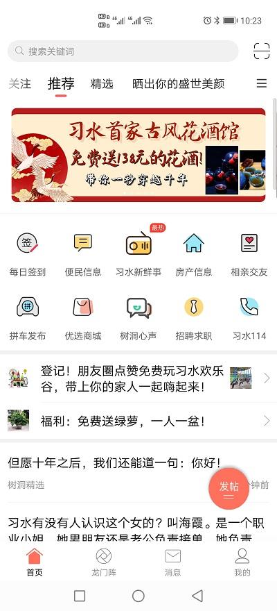 习水生活网软件下载,习水生活网,生活app,习水app