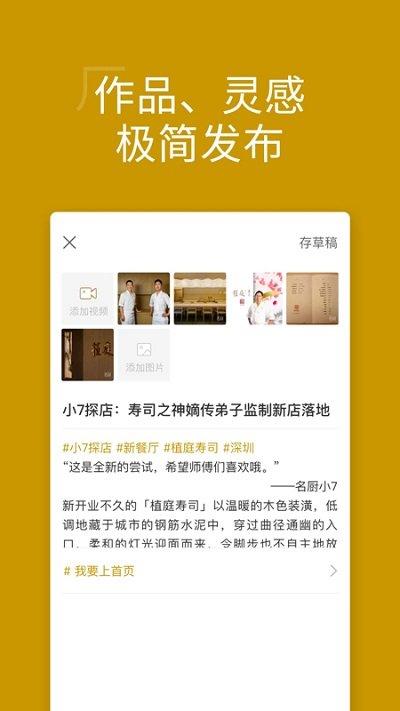 名厨官方版下载,名厨,美食app