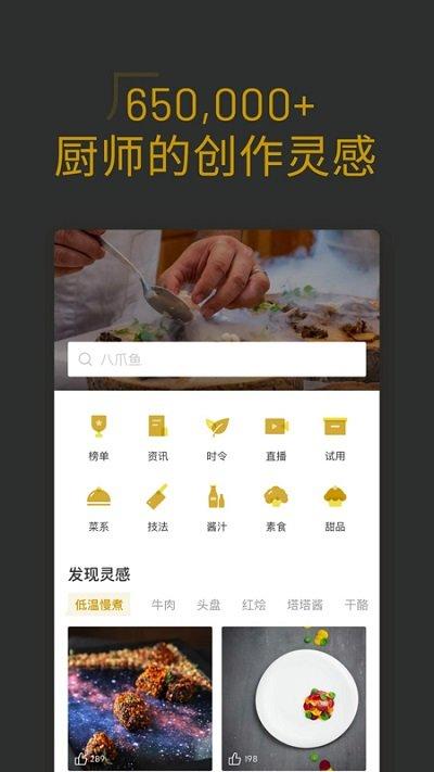 名厨官方版下载,名厨,美食app