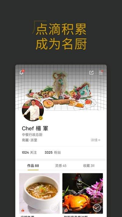 名厨官方版下载,名厨,美食app