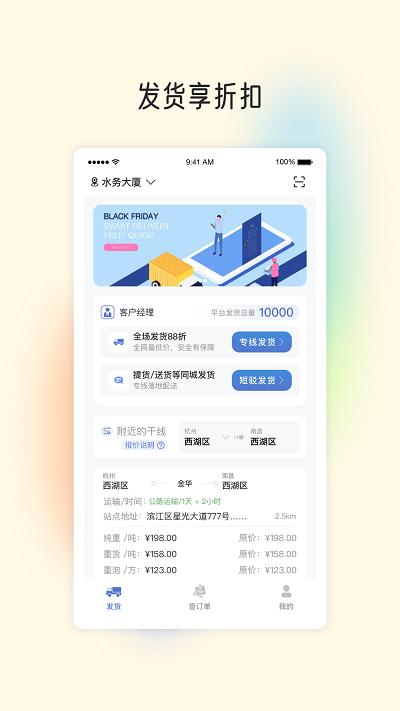 星空货主物流服务下载,星空货主,物流app,货运app