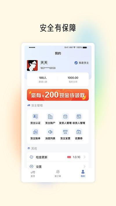 星空货主物流服务下载,星空货主,物流app,货运app