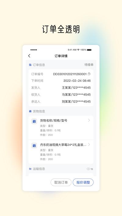 星空货主物流服务下载,星空货主,物流app,货运app