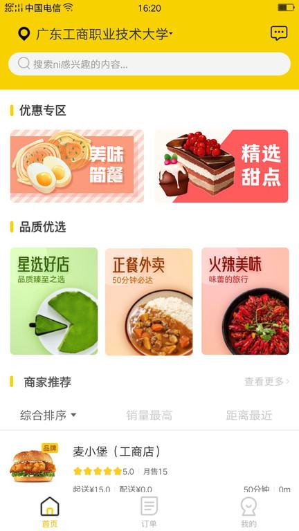 小宝外卖软件下载,小宝外卖,订餐app,外卖app