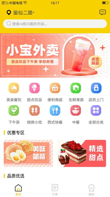 小宝外卖软件下载,小宝外卖,订餐app,外卖app