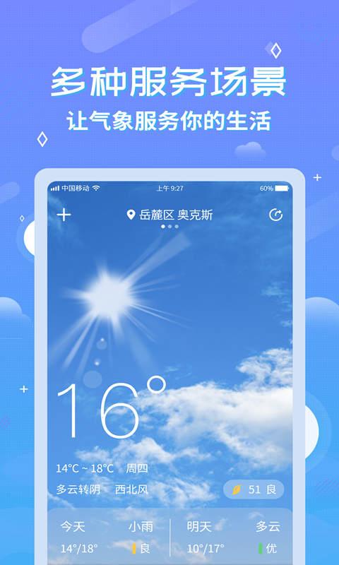 中华天气预报免费版下载,中华天气预报,天气app