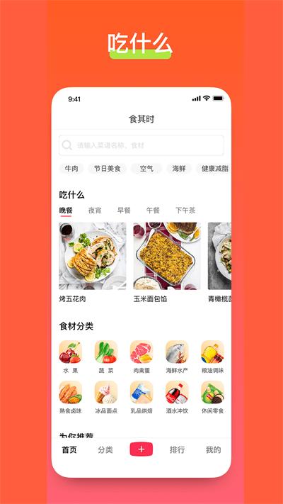 食其时官方版下载,食其时,菜谱app,美食app